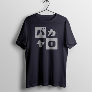 Bakayaro (Unisex T-Shirt)