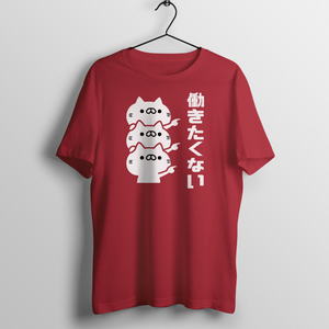 Hatarakitakunai - (Unisex T-Shirt)