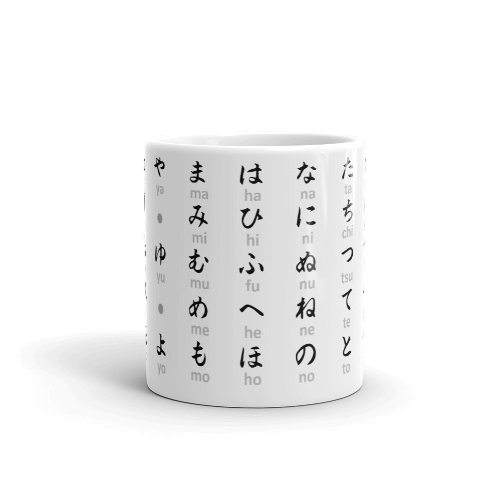 Hiragana Mug - Simple White