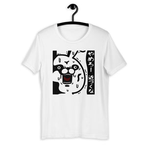 Yamero- Chikazukuna - (Unisex T-Shirt)