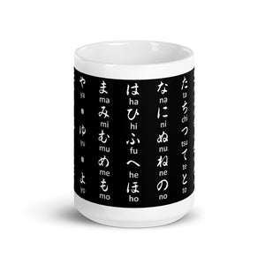 Hiragana Mug - Simple