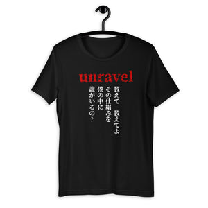 unravel - (Unisex T-Shirt)