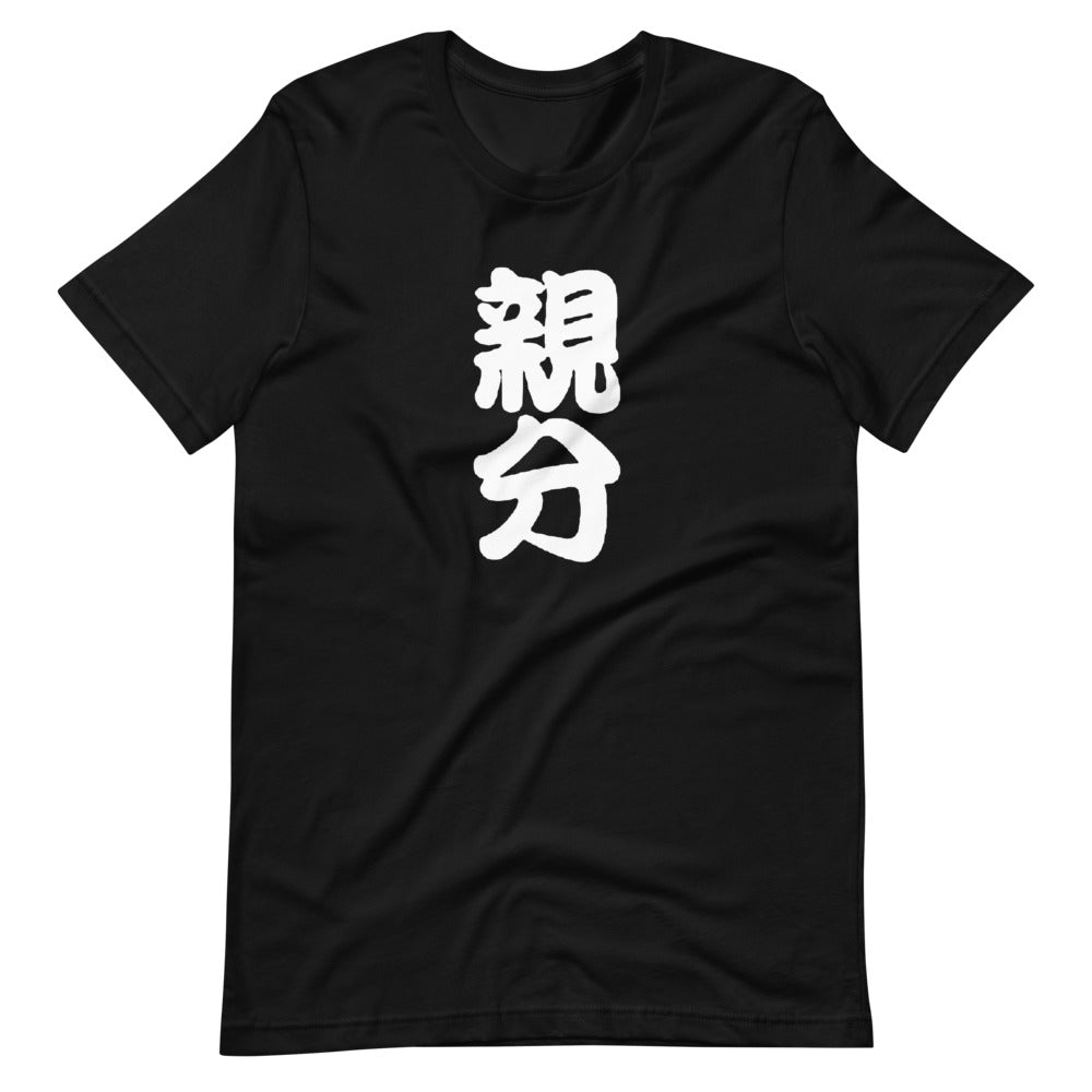 Boss (Oyabun) -  Unisex T-Shirt