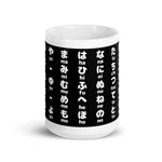 Hiragana Mug (Thick Font)