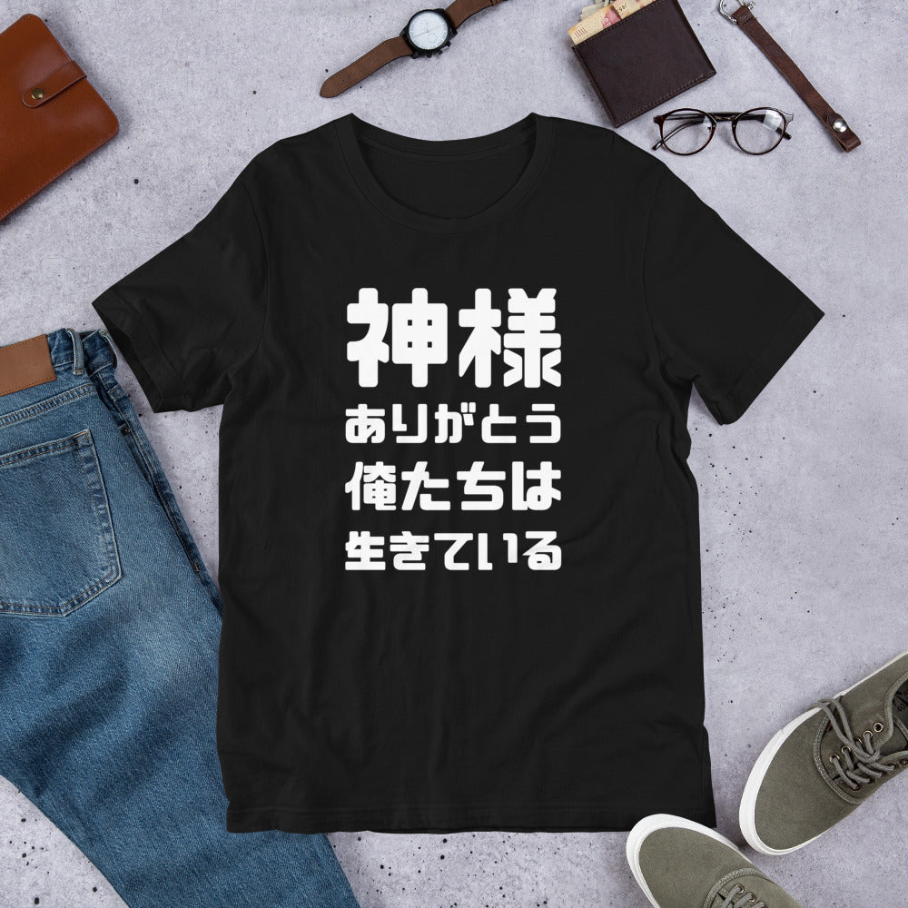 Kamisama Arigatou Oretachiwa Ikiteiru - (Unisex T-shirt)