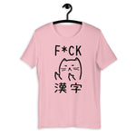 F*ck Kanji - (Unisex T-Shirt)