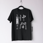 Nakama wo shinjirudake - (Unisex T-Shirt)
