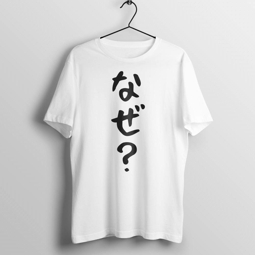 Why? - (Unisex T-Shirt)
