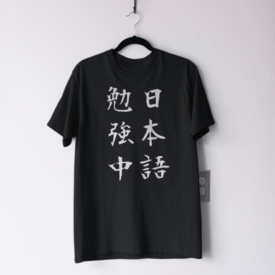 Studying Japanese - (Unisex T-Shirt) – HIBITEN