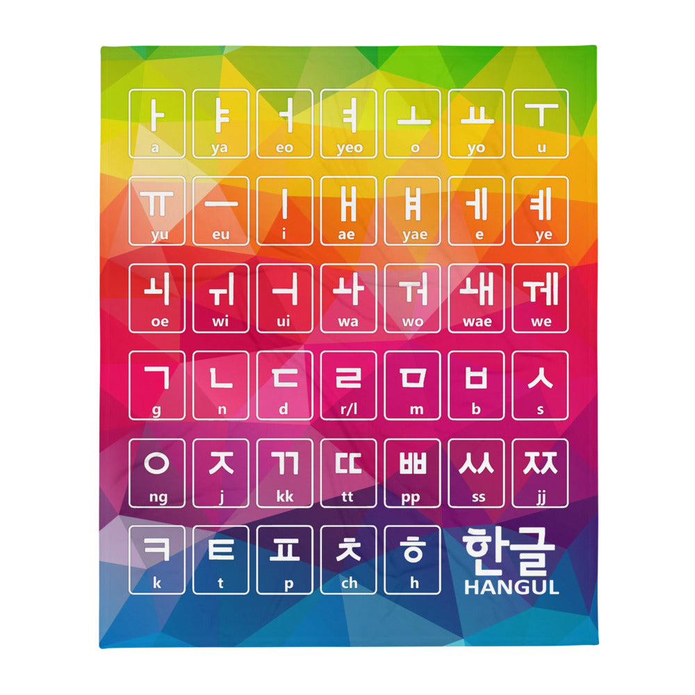 Hangul Rainbow Blanket - 50″ × 60″ (127cm x 152cm)