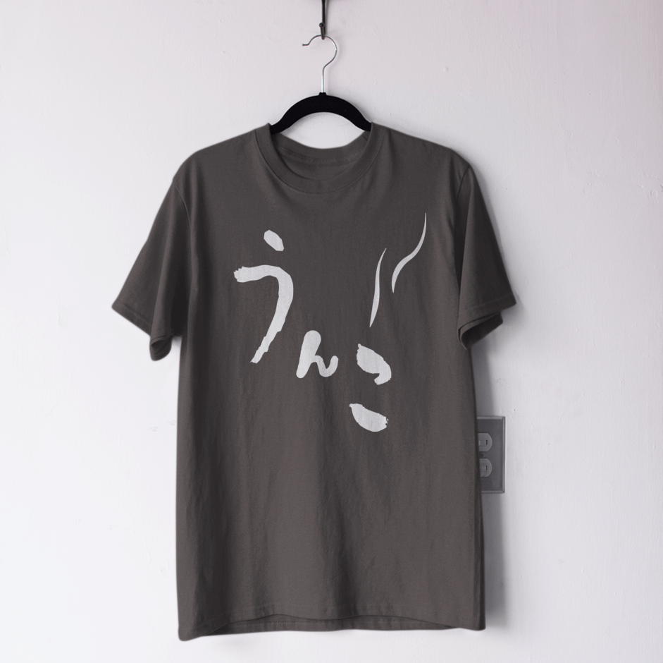 Unko -  (Unisex T-Shirt)